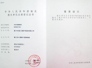 報關(guān)注冊登記證書(shū)